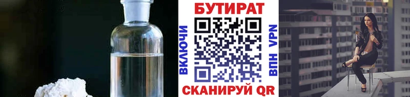 Бутират 1.4BDO  Елизово 